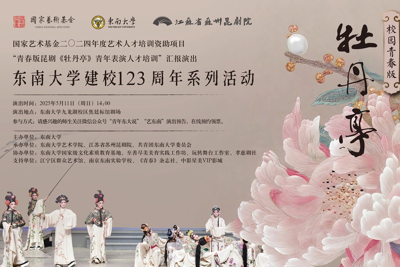 牡丹新聲，曲韻繞梁 | 校園青春版《牡丹亭》與你相會！